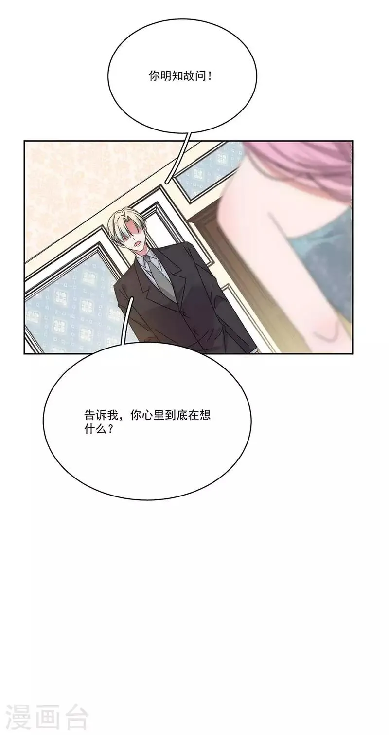 第149话 你爱的是我 第6页