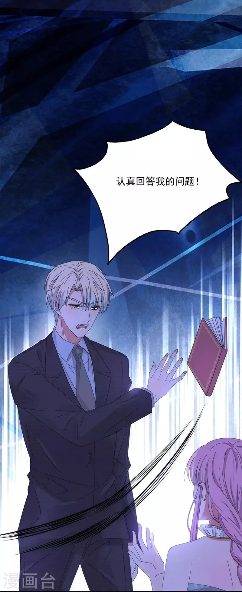 第149话 你爱的是我 第9页