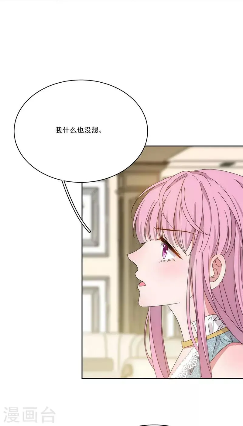 第149话 你爱的是我 第10页