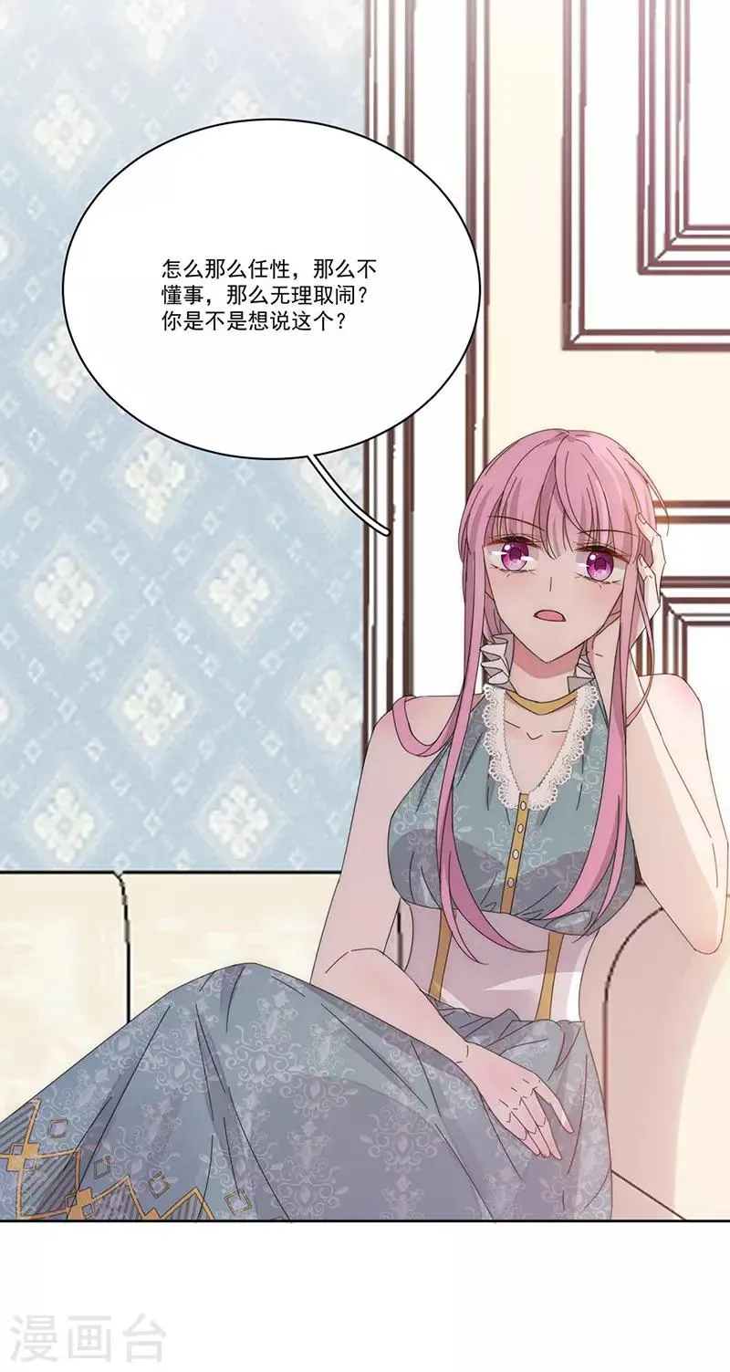 第149话 你爱的是我 第12页