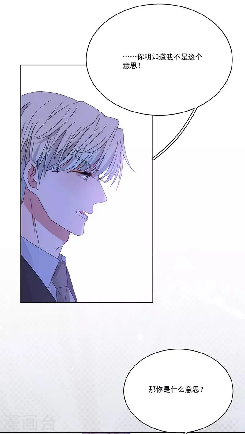 第149话 你爱的是我 第13页