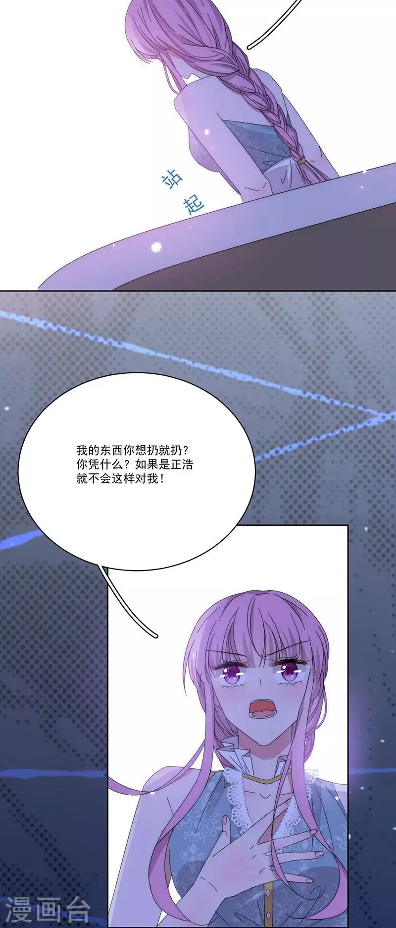 第149话 你爱的是我 第14页