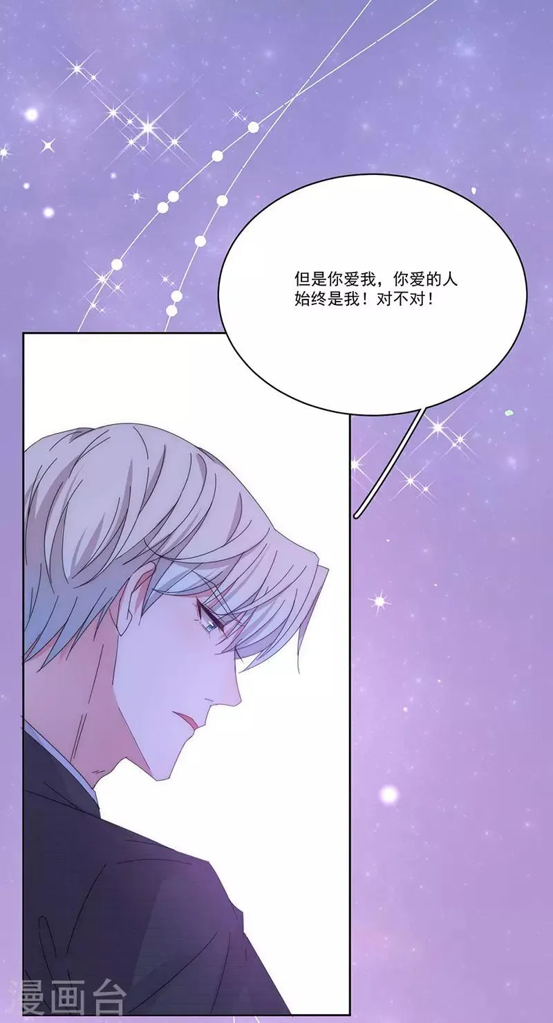 第149话 你爱的是我 第20页