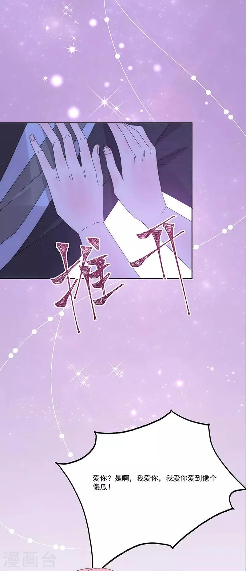 第149话 你爱的是我 第21页