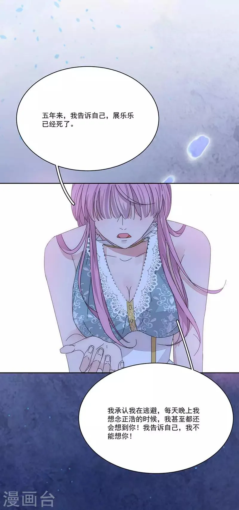 第149话 你爱的是我 第25页