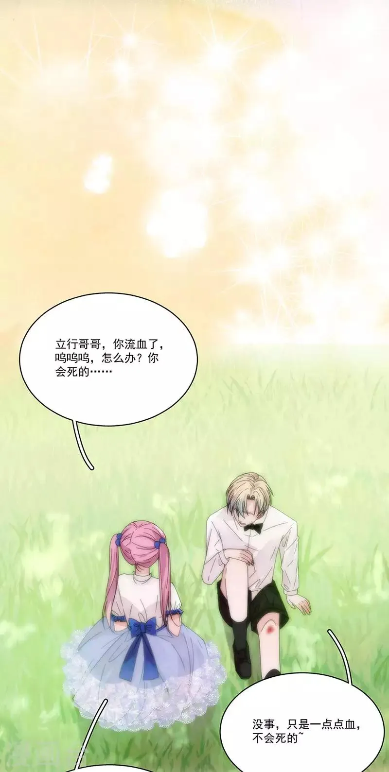 第149话 你爱的是我 第27页