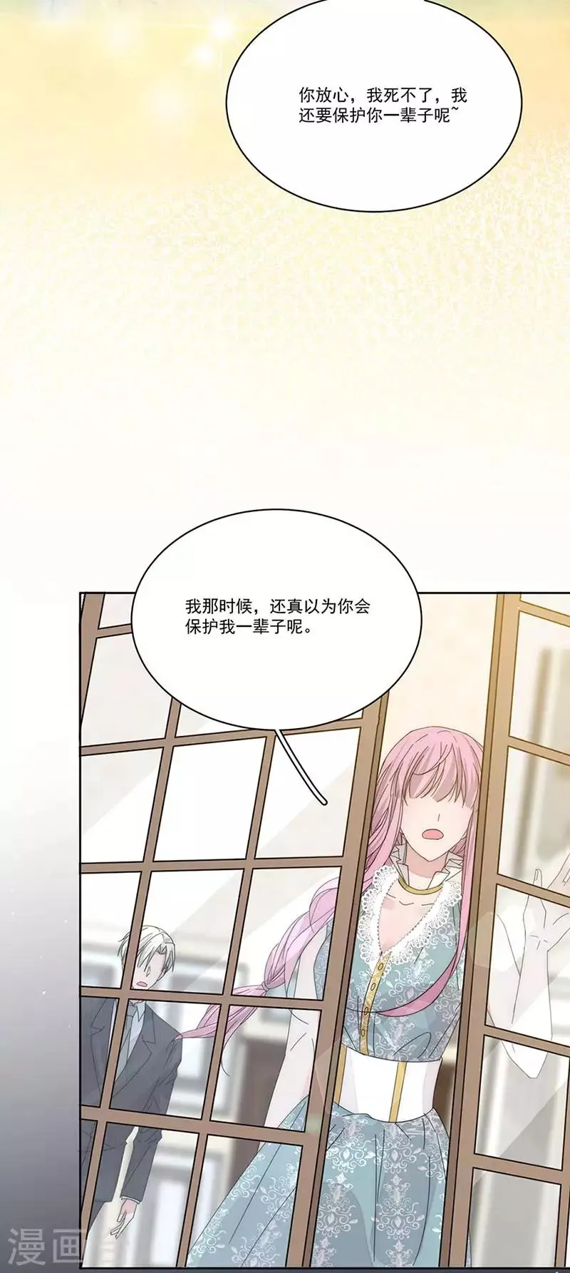 第149话 你爱的是我 第29页