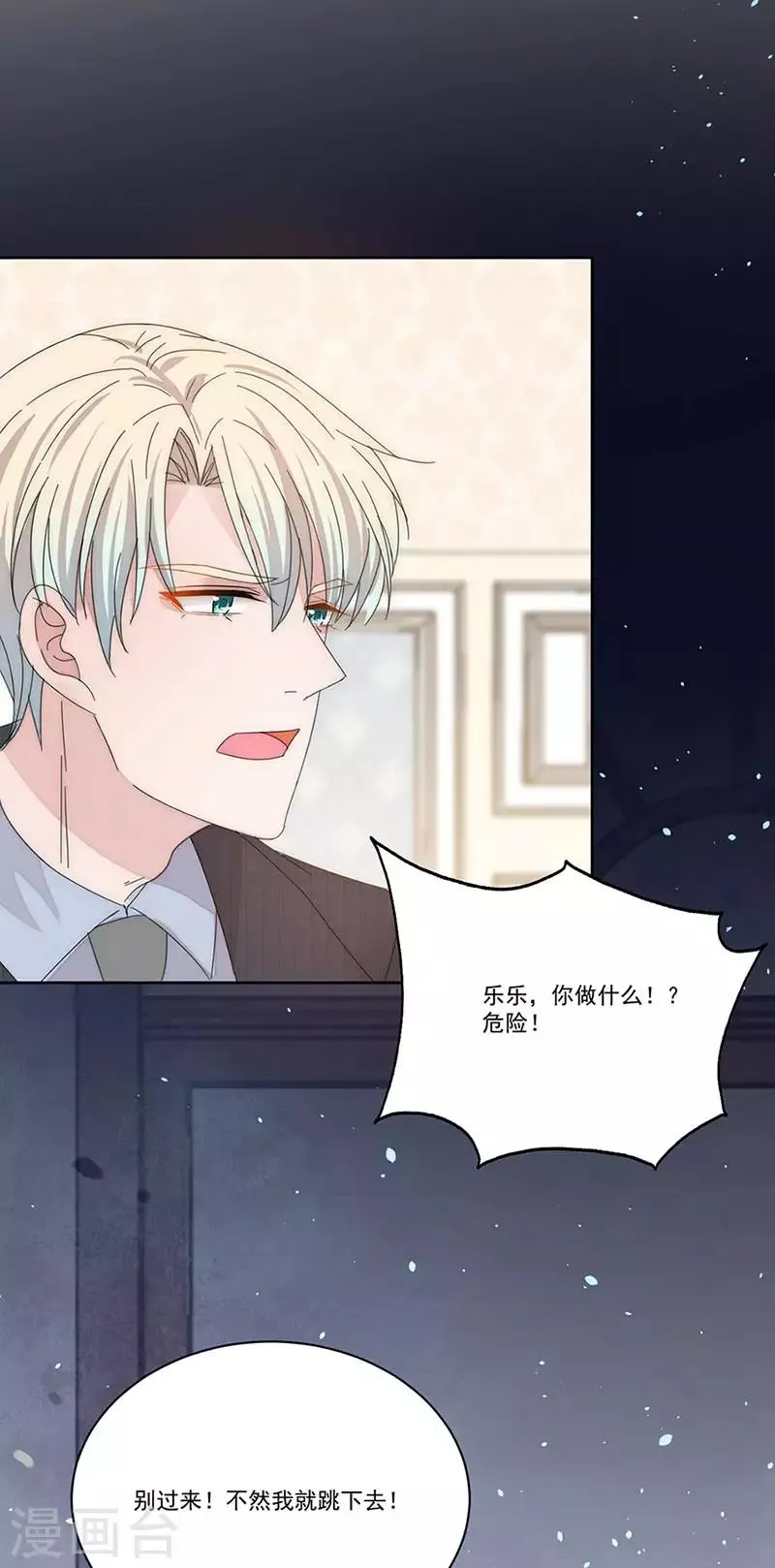 第149话 你爱的是我 第30页