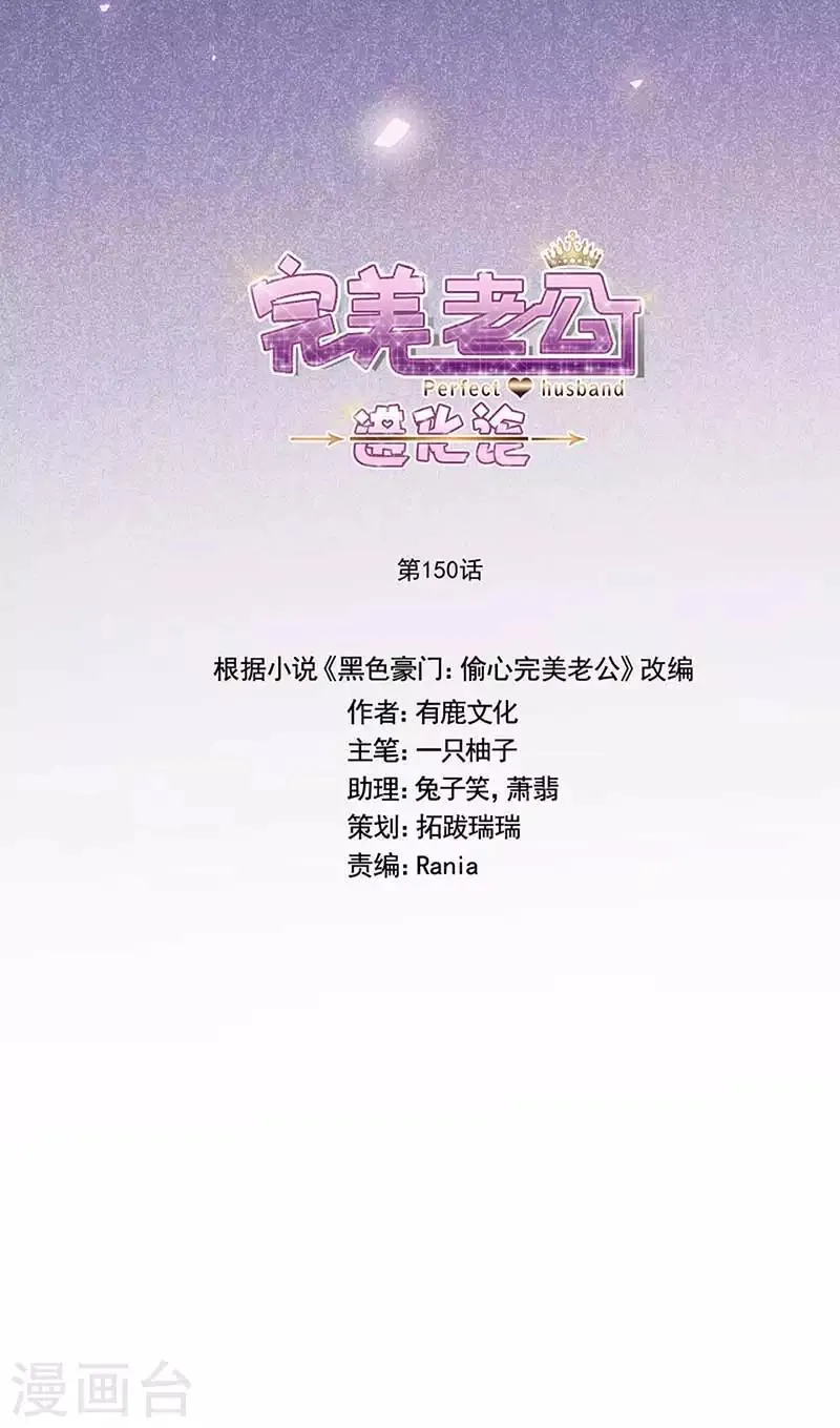 第150话 放过我吧 第6页