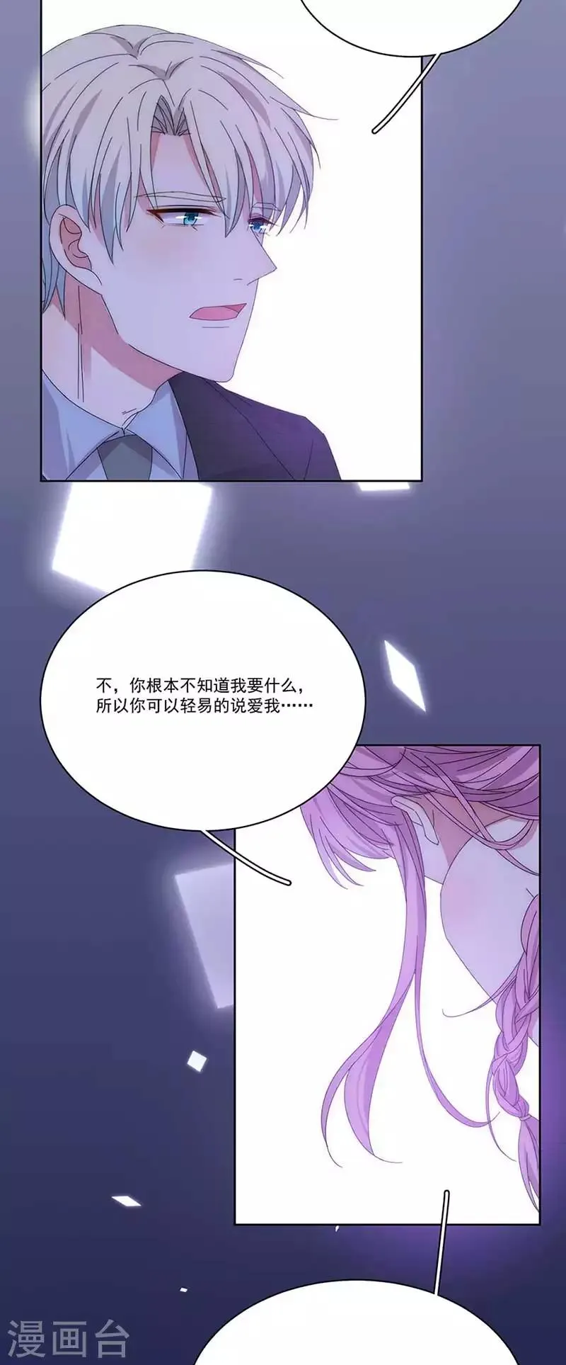 第150话 放过我吧 第26页