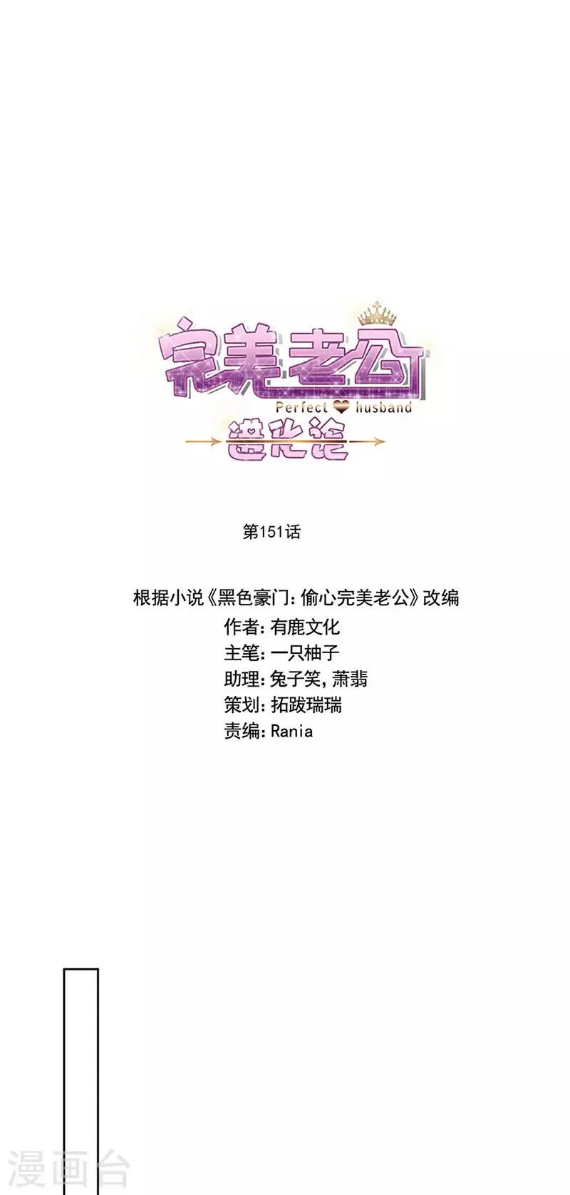 第151话 一颗真心 第1页