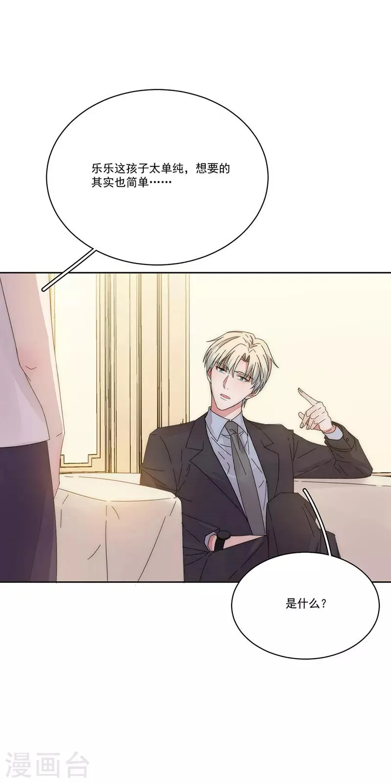第151话 一颗真心 第32页