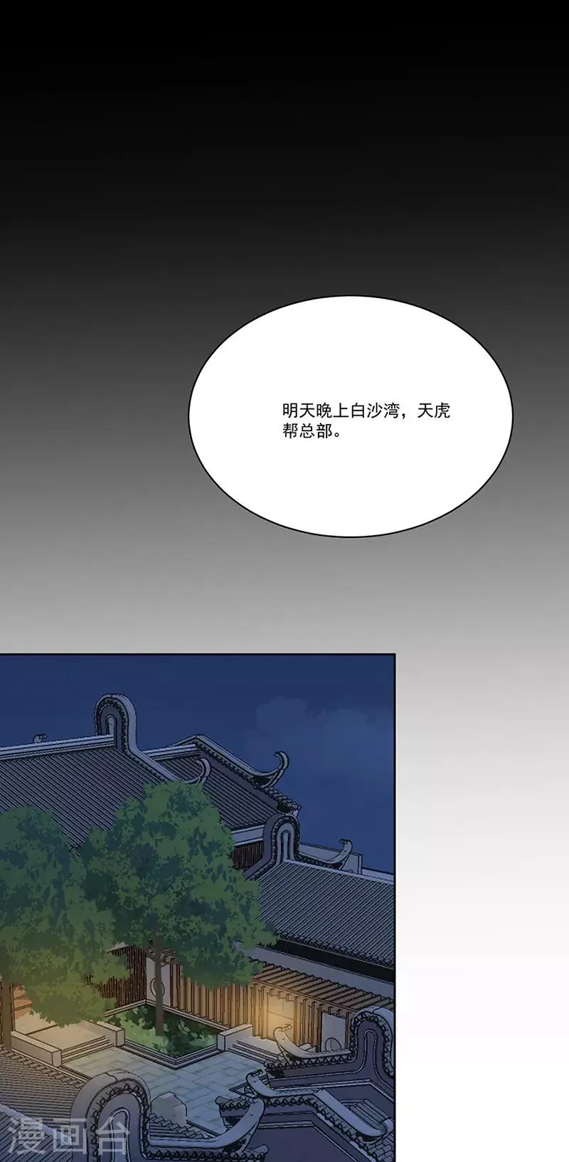 第152话 天虎帮 第9页