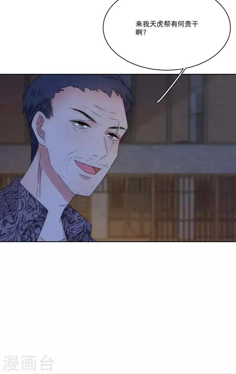 第152话 天虎帮 第14页