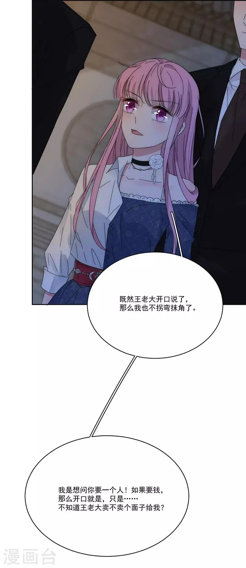 第152话 天虎帮 第15页