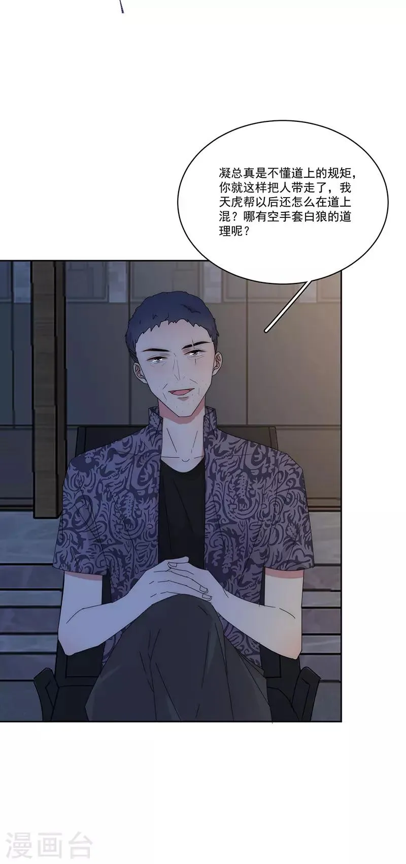 第152话 天虎帮 第26页