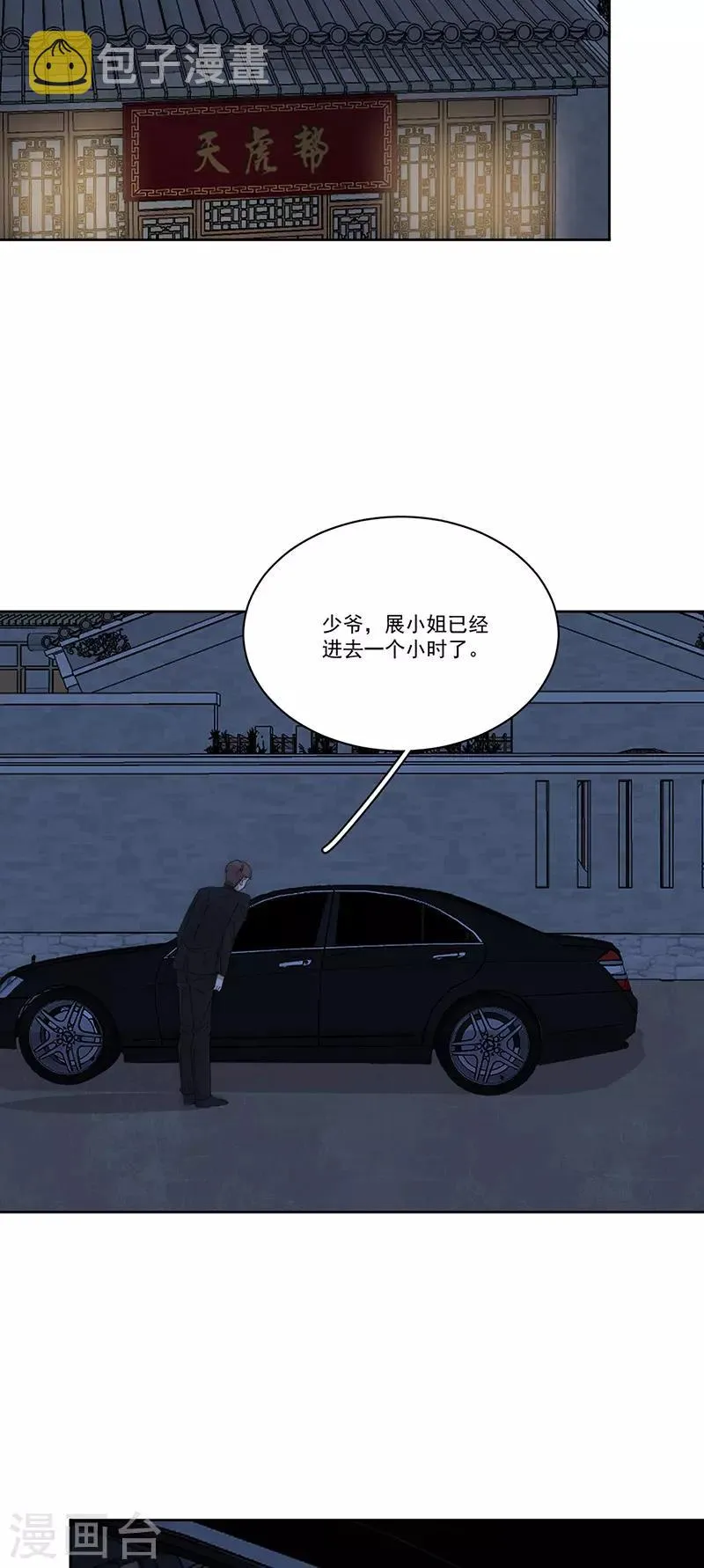 第152话 天虎帮 第28页