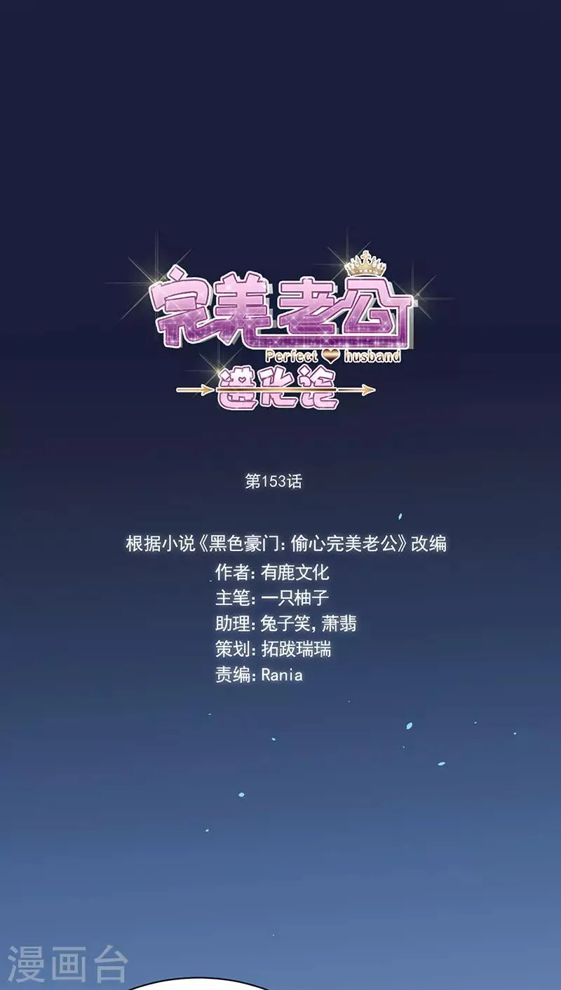 第153话 道歉 第1页