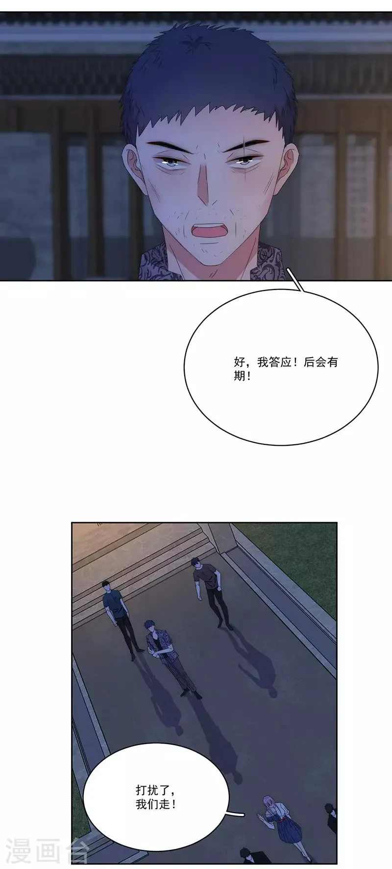 第153话 道歉 第9页