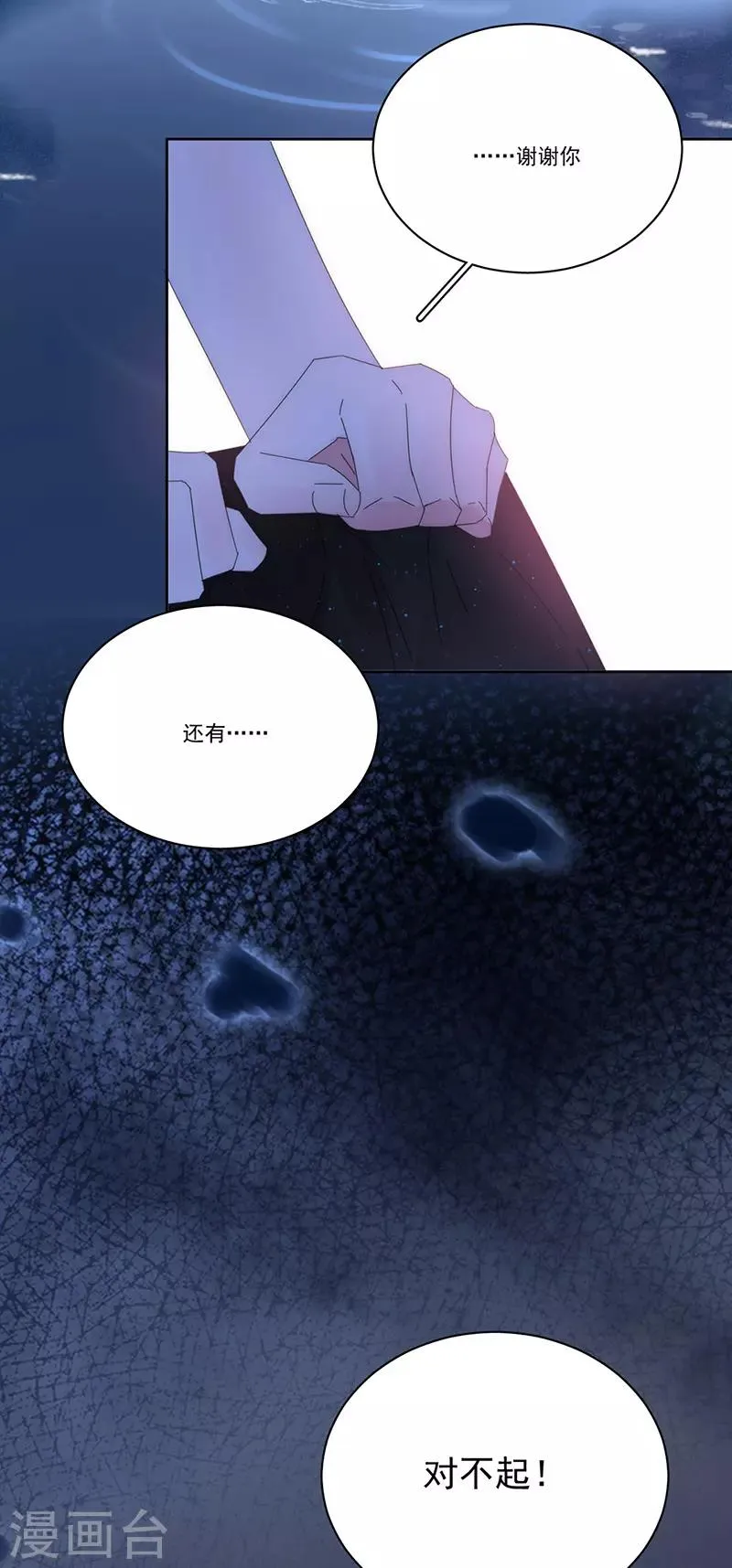 第153话 道歉 第28页