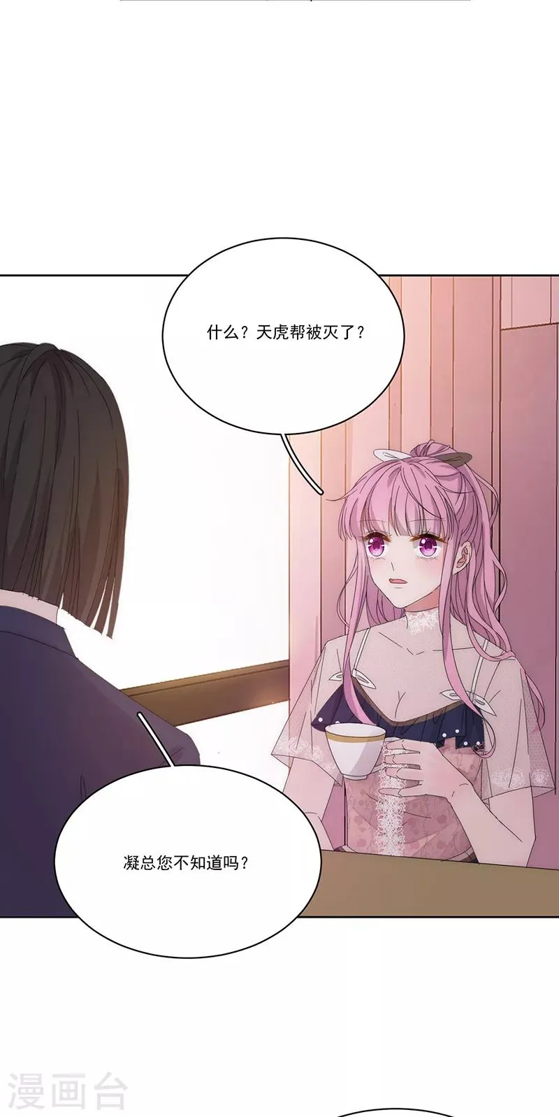 第154话 Pearl 第2页