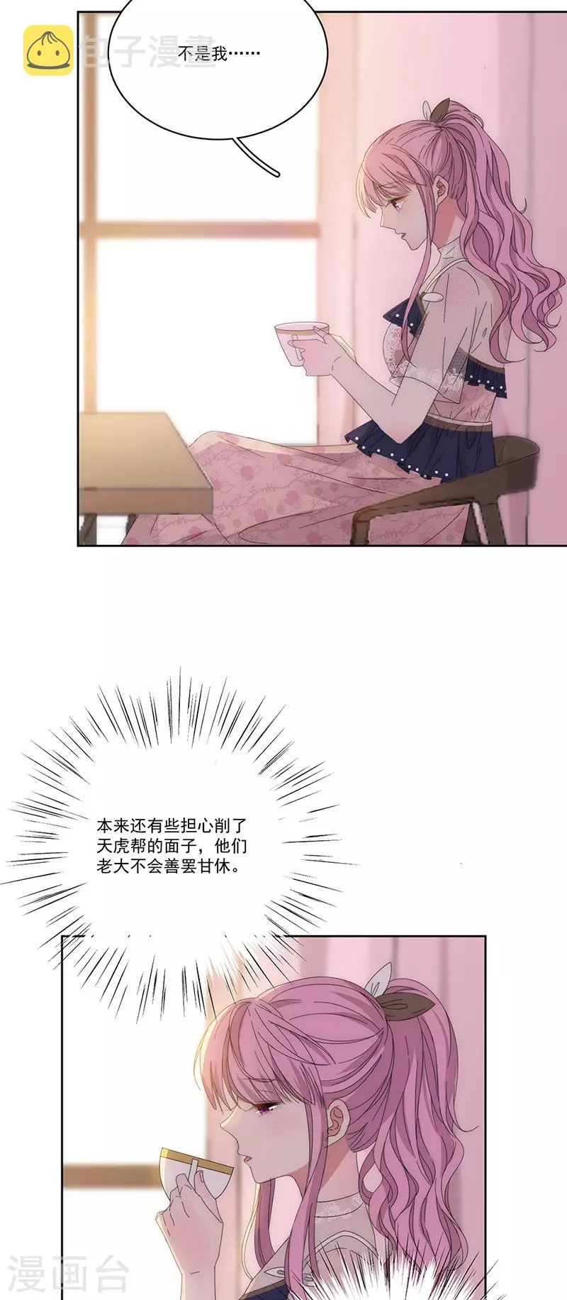 第154话 Pearl 第4页