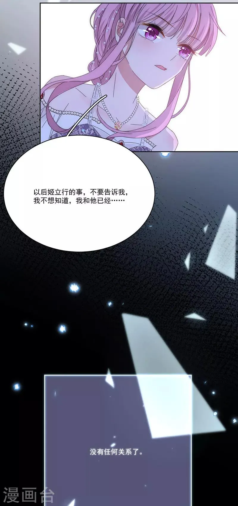 第155话 相顾无言 第24页