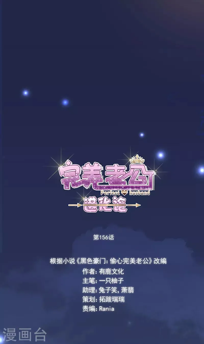 第156话 海边相遇 第3页