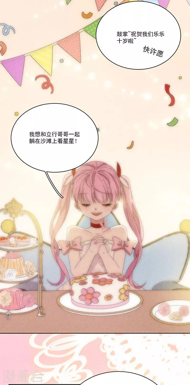 第156话 海边相遇 第23页