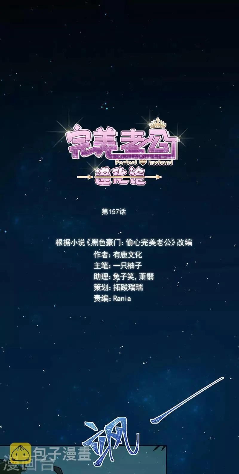 第157话 逃 第1页