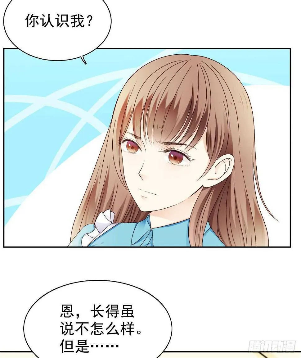 我才是你的女主人 第18页