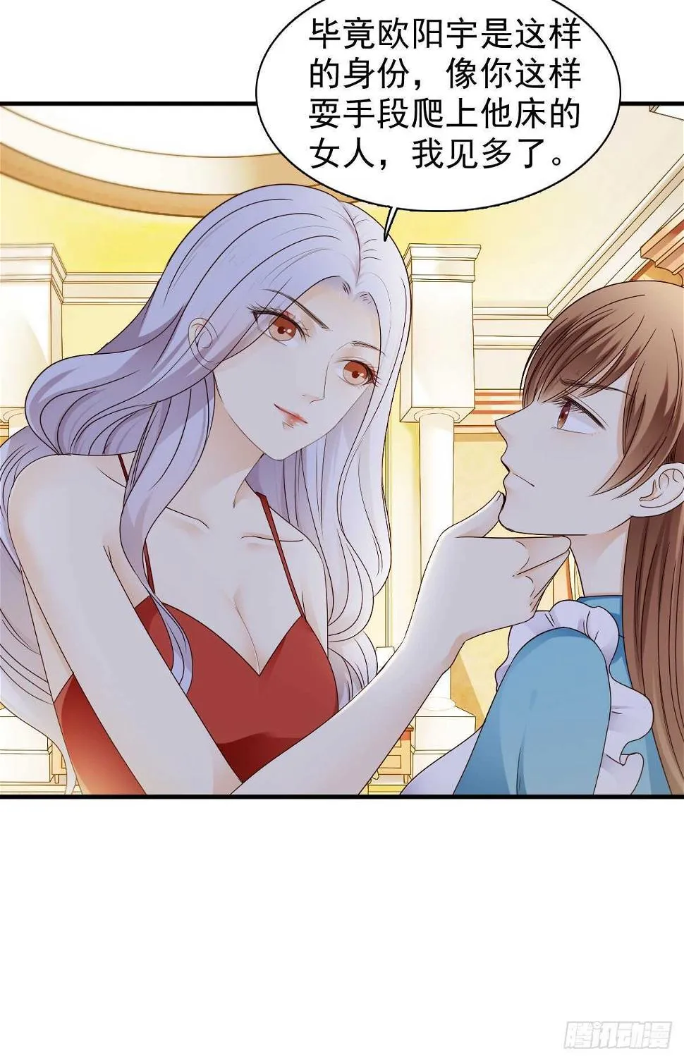 我才是你的女主人 第21页