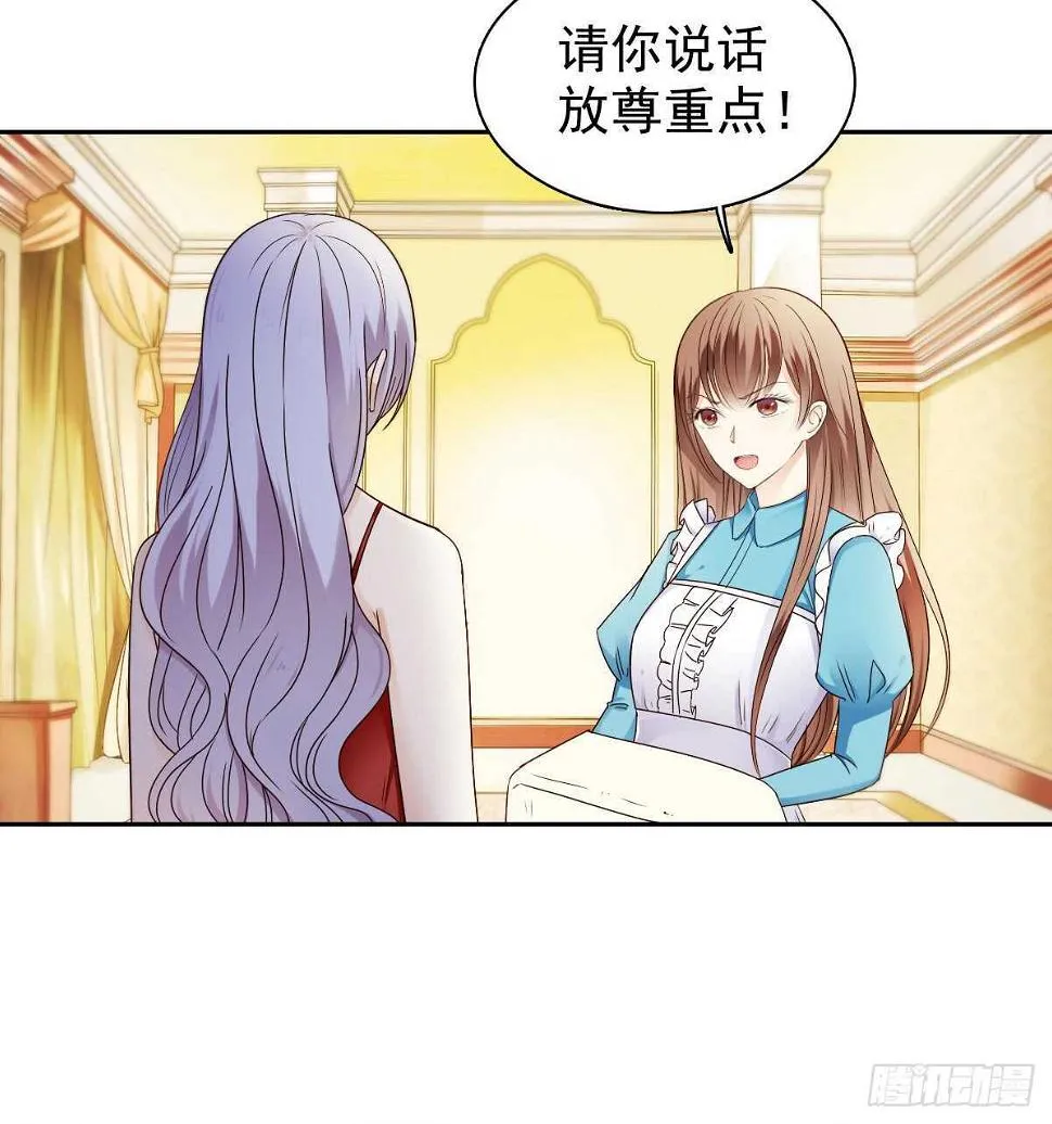 我才是你的女主人 第23页