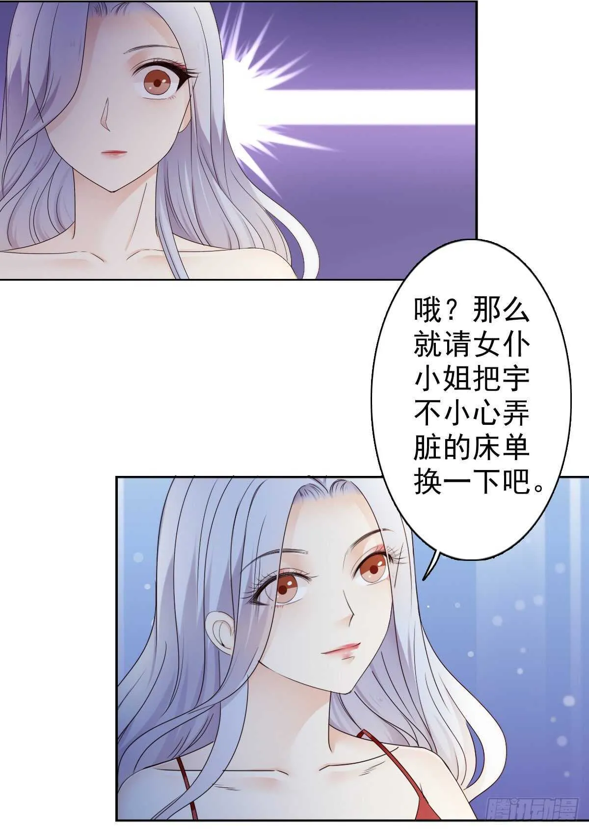 我才是你的女主人 第24页