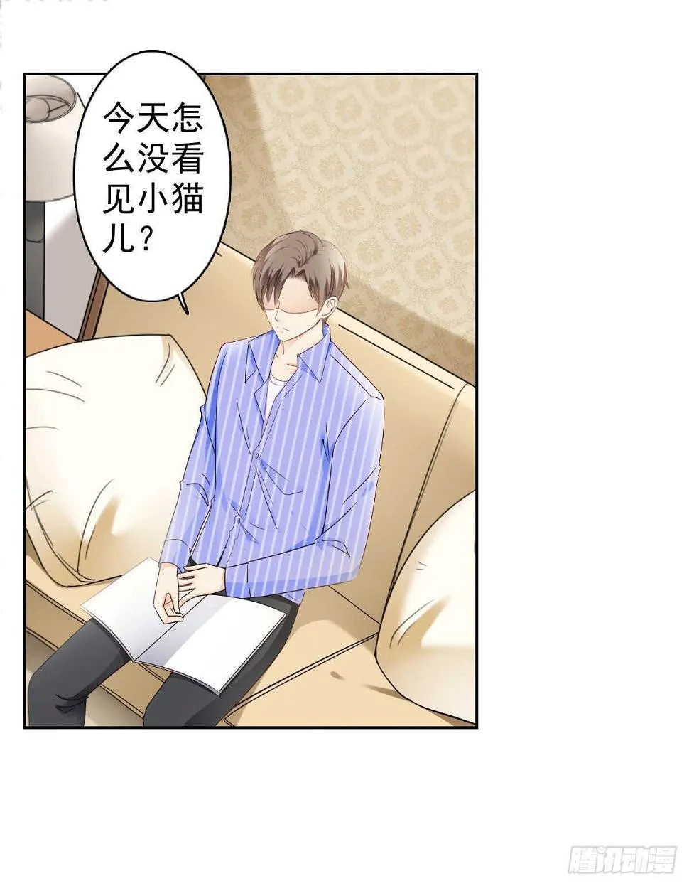 我才是你的女主人 第29页