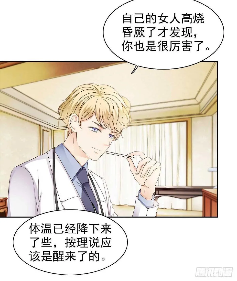 我才是你的女主人 第39页