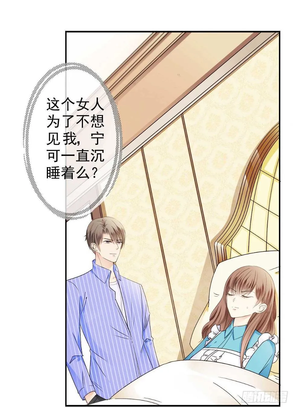 我才是你的女主人 第43页