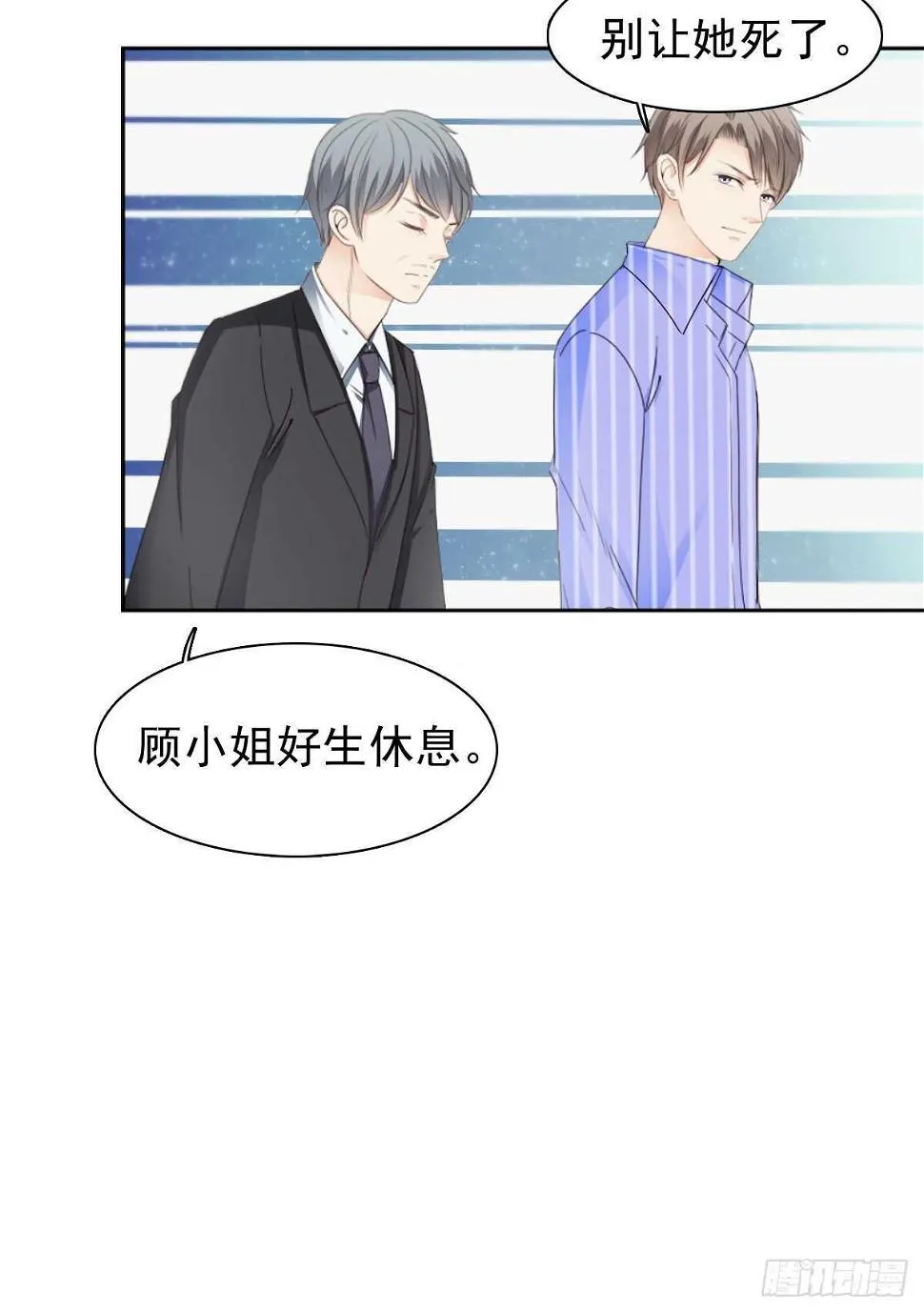 我才是你的女主人 第48页
