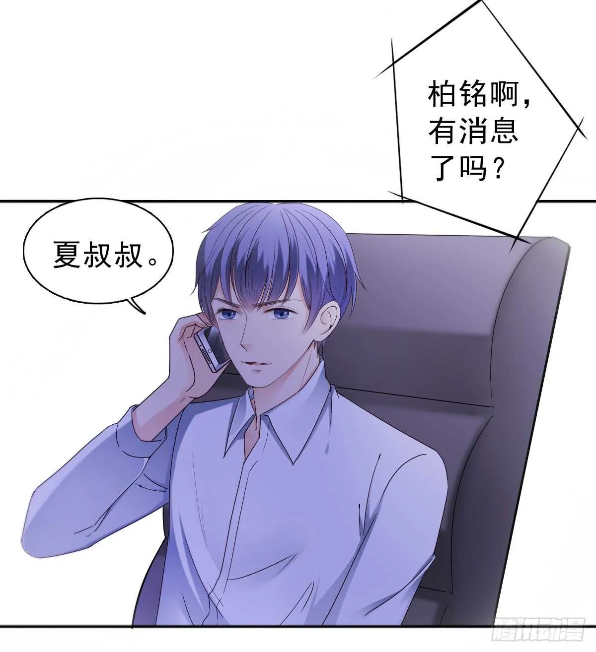 我才不是女仆 第31页