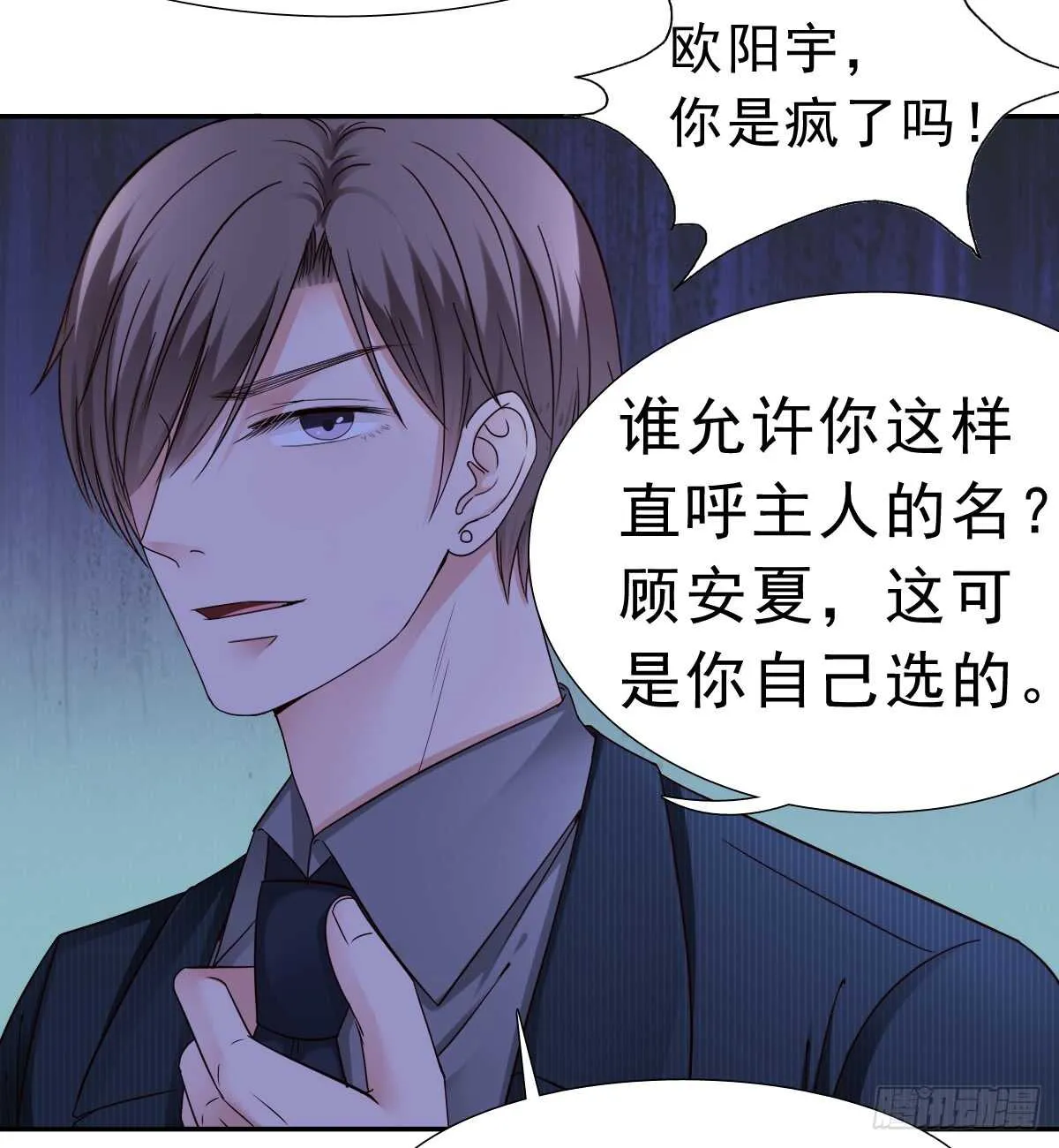得不到你也不会放过你 第35页