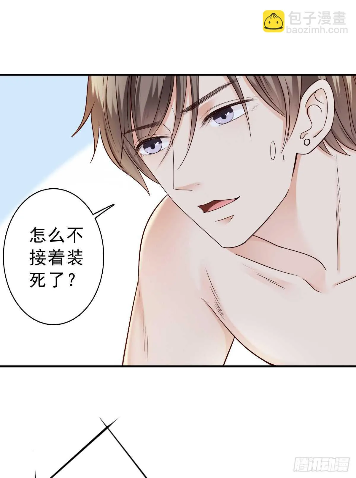 休想逃下我的床！ 第20页