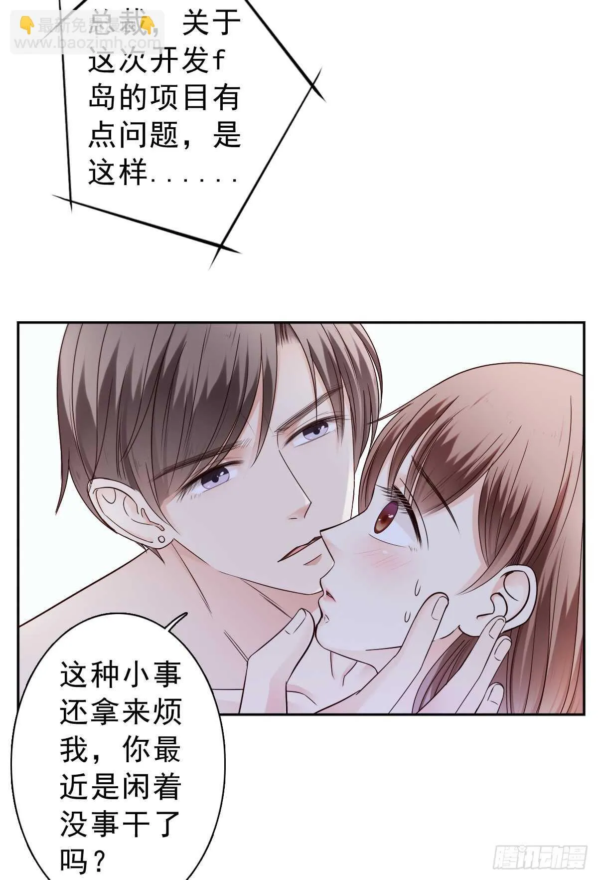 休想逃下我的床！ 第21页