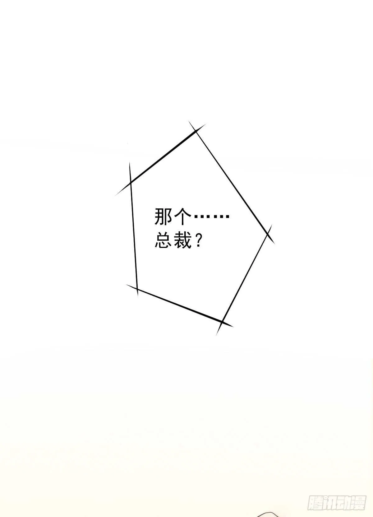 休想逃下我的床！ 第24页