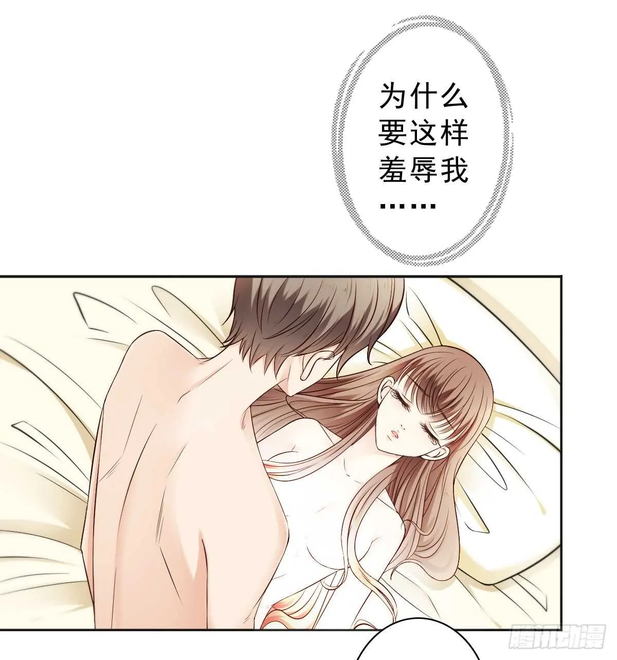 休想逃下我的床！ 第26页