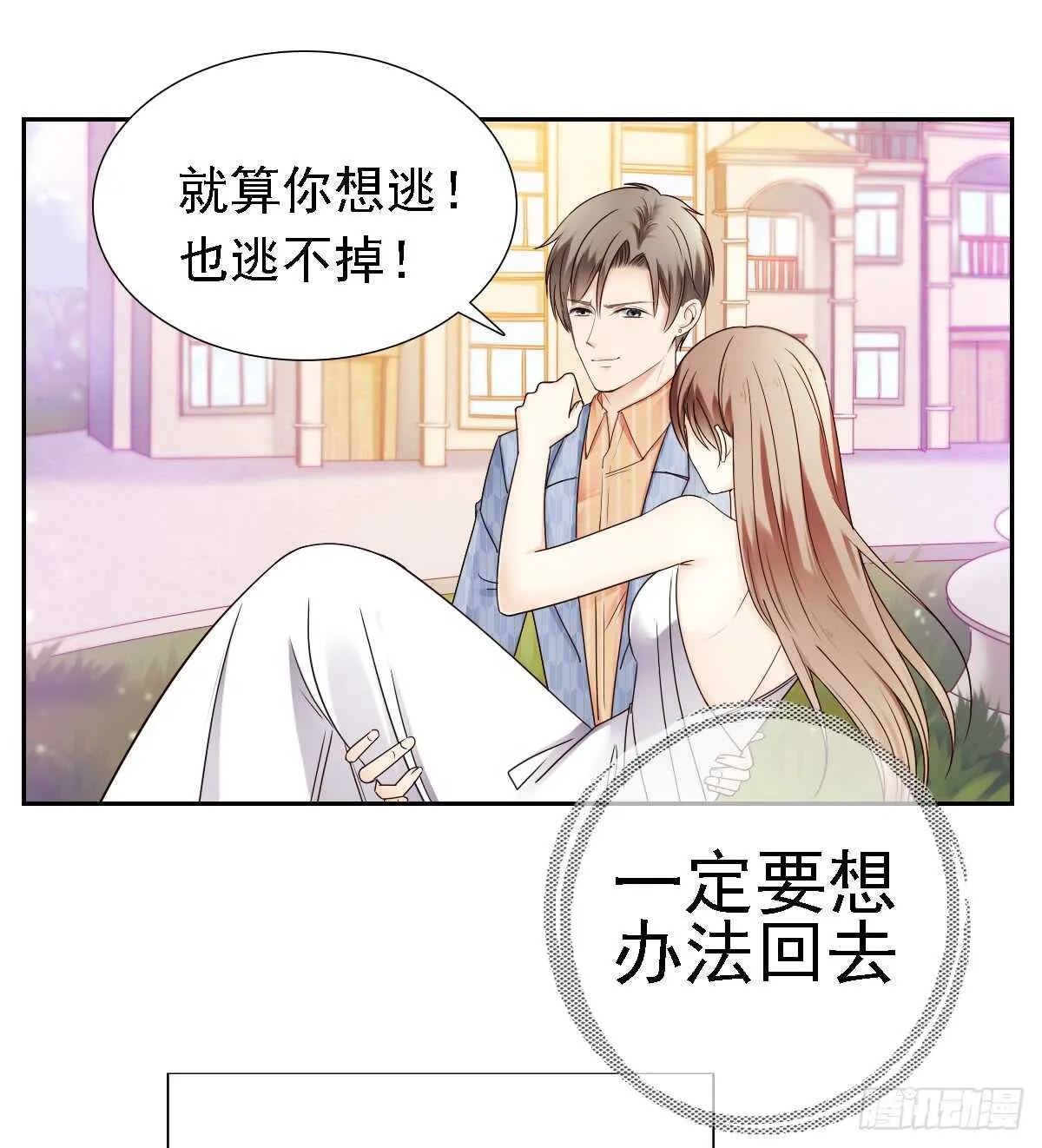 休想逃下我的床！ 第48页