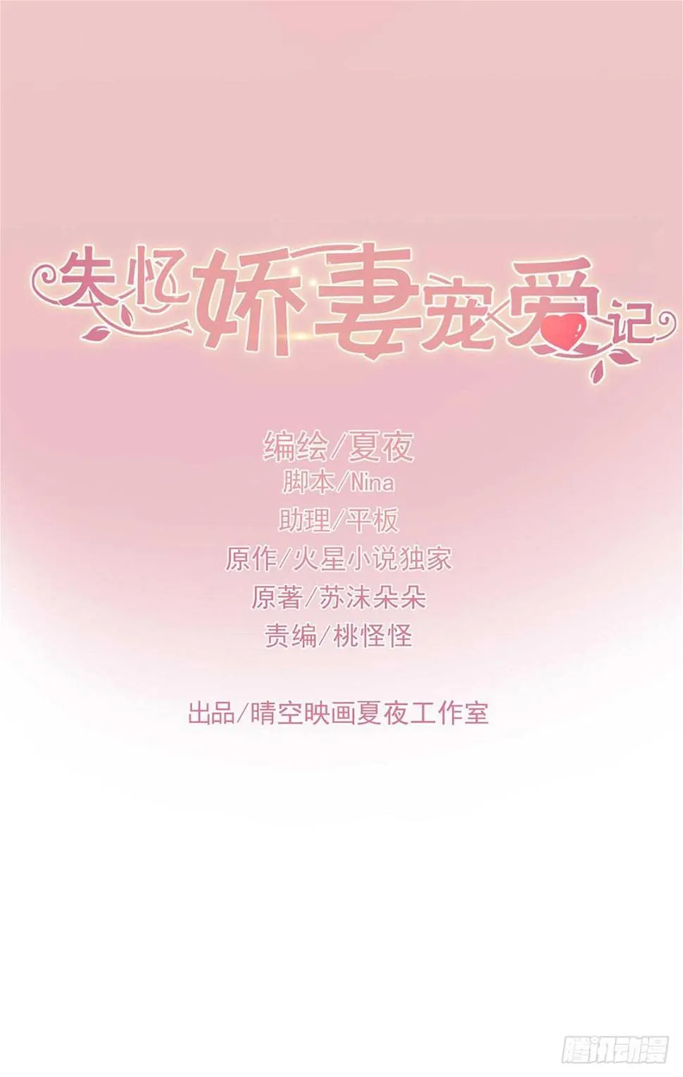 误会的开始 第2页