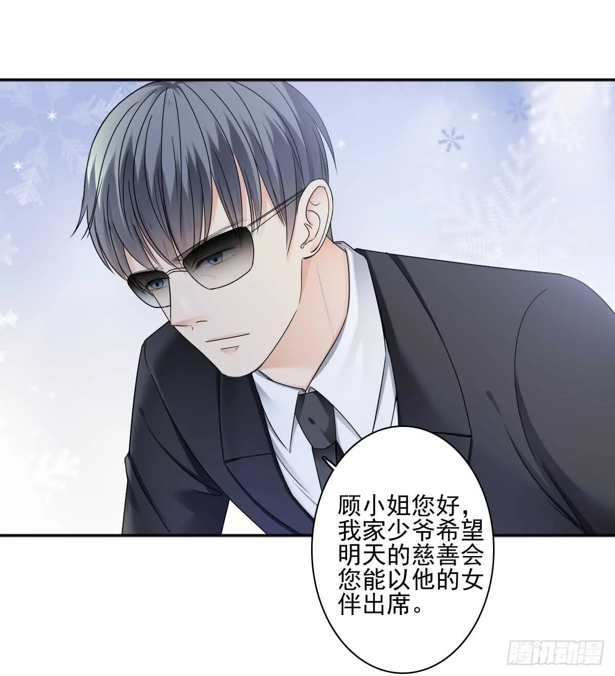 意外的邀约 第15页