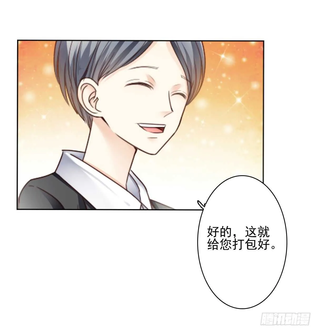 意外的邀约 第34页