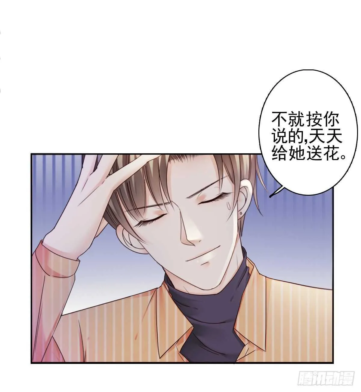 你可长点心吧！！ 第31页