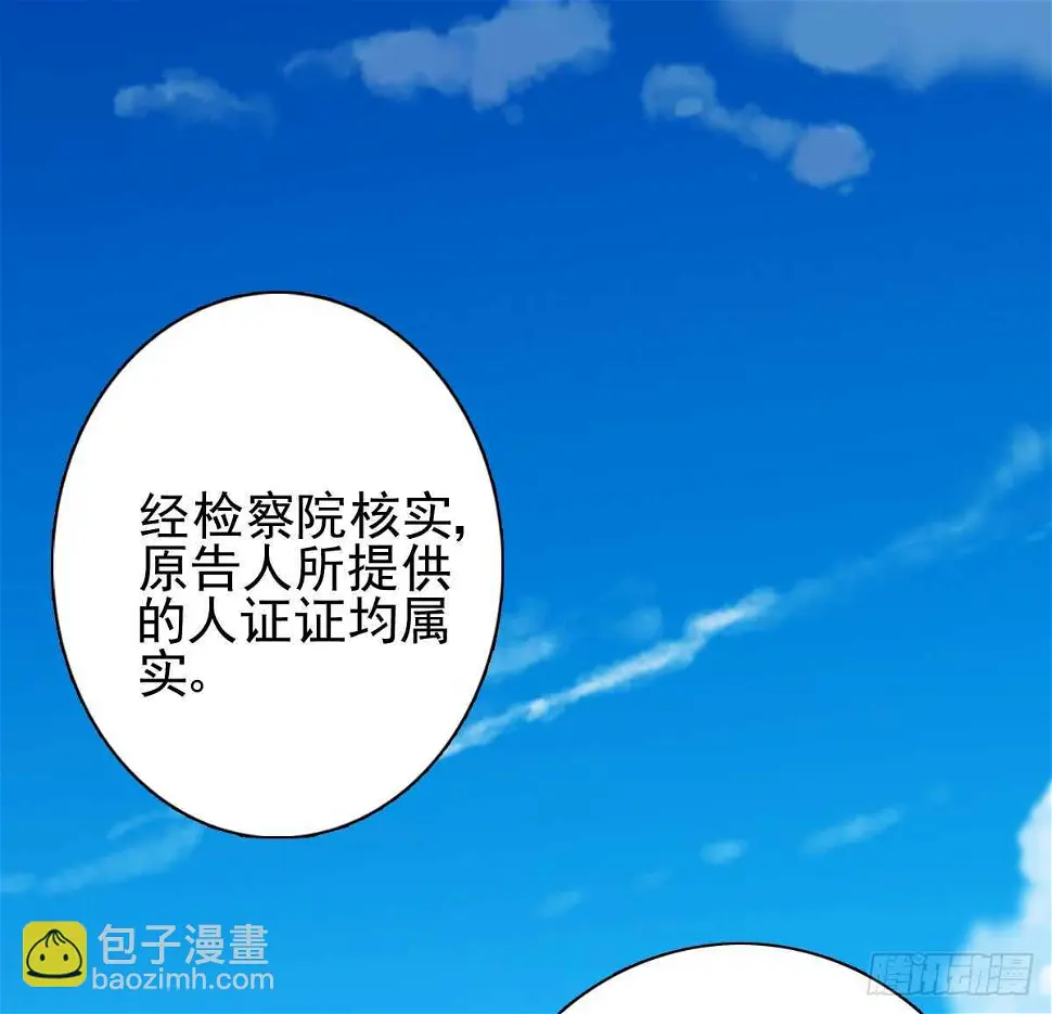 善恶终有报！ 第3页